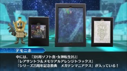 画像ギャラリー No.002のサムネイル画像 / 「真・女神転生 DEEP STRANGE JOURNEY」,初回生産限定版の紹介動画を公開