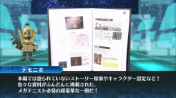 画像ギャラリー No.004のサムネイル画像 / 「真・女神転生 DEEP STRANGE JOURNEY」,初回生産限定版の紹介動画を公開