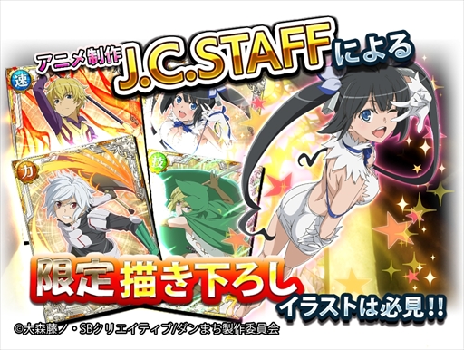 Ios Androidアプリ版 ダンまち クロス イストリア が本日配信 ボイスやbgmも新規で実装