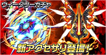 画像ギャラリー No.001のサムネイル画像 / 「ゲットアンプドモバイル」,ウィークリーガチャに新アクセサリが登場