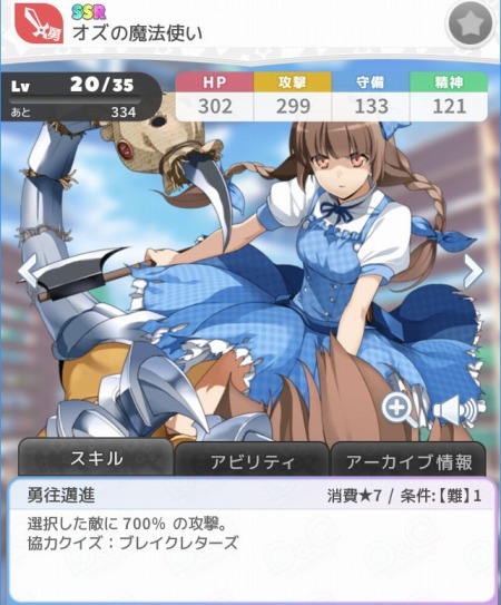 画像ギャラリー No.003のサムネイル画像 / 「Q&Qアンサーズ」,新SSRアーカイブに「オズの魔法使い」など3体が追加