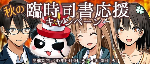 画像ギャラリー No.001のサムネイル画像 / 「Q&Qアンサーズ」,秋の臨時司書応援キャンペーンを実施