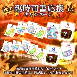 画像ギャラリー No.002のサムネイル画像 / 「Q&Qアンサーズ」,秋の臨時司書応援キャンペーンを実施