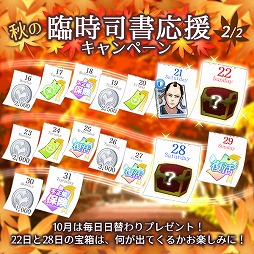 画像ギャラリー No.003のサムネイル画像 / 「Q&Qアンサーズ」,秋の臨時司書応援キャンペーンを実施