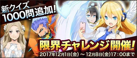 画像ギャラリー No.001のサムネイル画像 / 「Q&Qアンサーズ」,イベント“限界チャレンジ”を開催