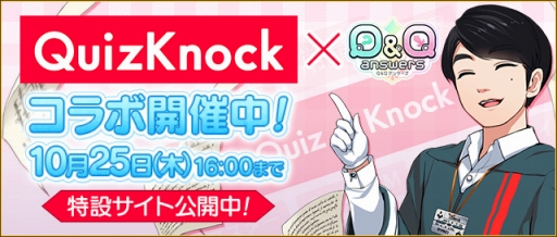 画像ギャラリー No.001のサムネイル画像 / 「Q&Qアンサーズ」に東大生クイズ王の伊沢拓司さんが登場
