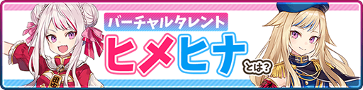 画像ギャラリー No.006のサムネイル画像 / 「Q&Qアンサーズ」でヒメヒナとの復刻コラボイベントが7月18日より開催