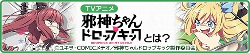 画像ギャラリー No.007のサムネイル画像 / 「Q&Qアンサーズ」,TVアニメ「邪神ちゃんドロップキック」との復刻コラボがスタート