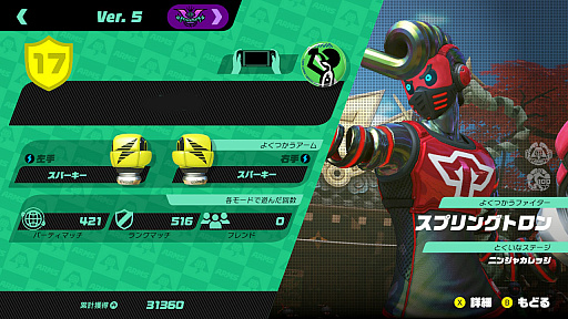 画像ギャラリー No.002のサムネイル画像 / コマンド入力音痴でも,反射神経が鈍くても,(なんとか)戦える! 格ゲーが苦手なオーバー40のおっさんは,いかにして「ARMS」にハマったか