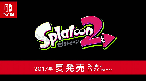 シリーズ最新作 Splatoon 2 は Nintendo Switchで17年夏に発売決定