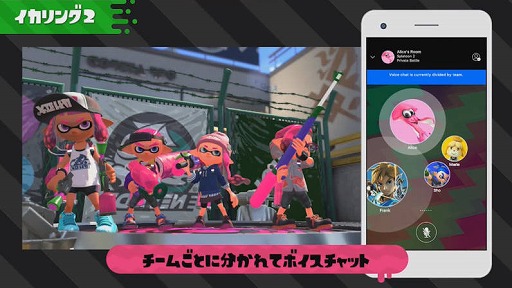 スプラトゥーン2 のフレンド交流サービス イカリング2 はnintendo Switch Online用アプリ内で提供