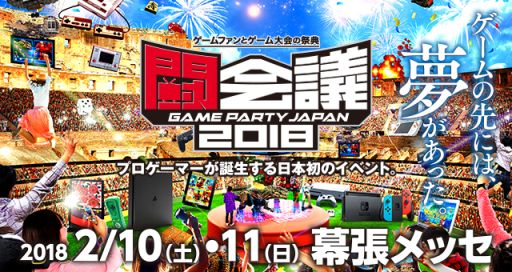 画像集 No.001のサムネイル画像 / 「闘会議 2018」ゲーム音楽ステージの追加情報が公開。「スプラトゥーン2」のライブなど