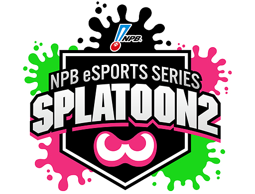 日本野球機構 Npb が スプラトゥーン2 のプロ野球12球団対抗eスポーツ大会 Npb Eスポーツシリーズ スプラトゥーン2 を来春に開催へ