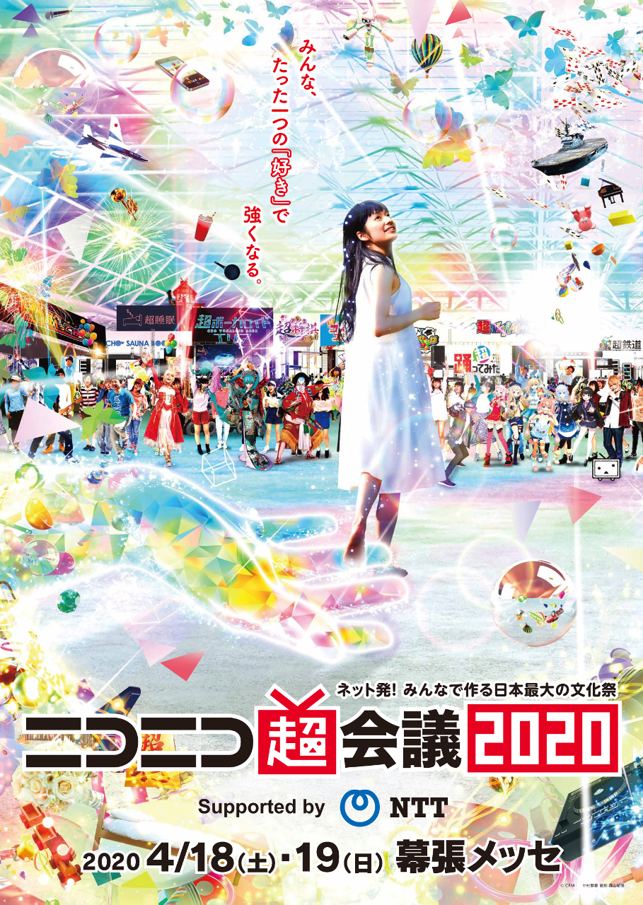 ニコニコ超会議 闘会議 のチケット販売が開始 アイマス 最新作のステージなどブース情報も公開