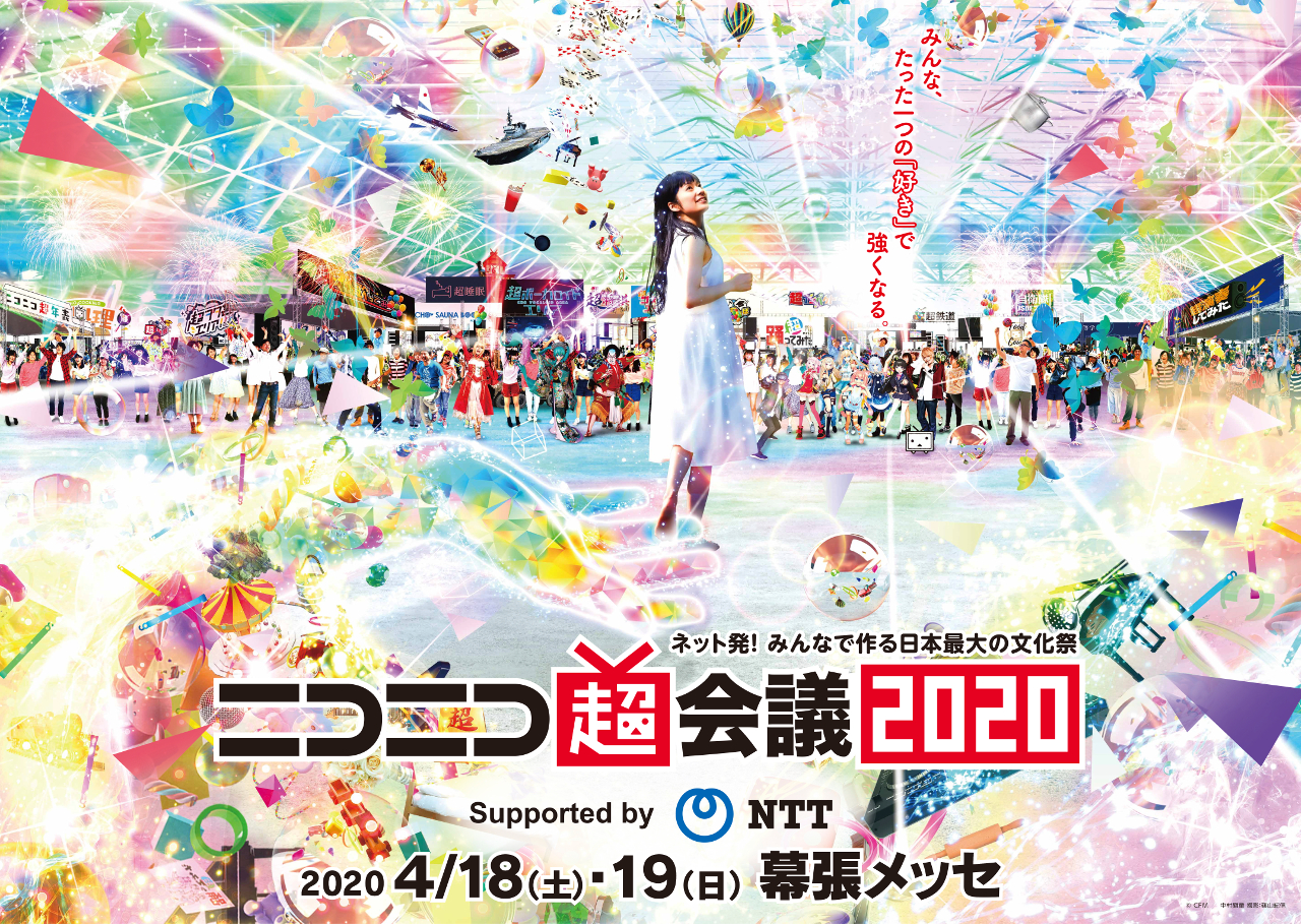画像集 004 ニコニコ超会議 闘会議 のチケット販売が開始