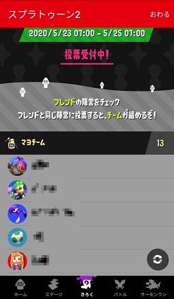 仕組み スプラトゥーン2 マッチング