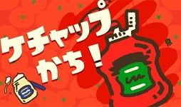 画像ギャラリー No.001のサムネイル画像 / 「スプラトゥーン2」久しぶりの開催となったフェス「どっちがお好き? マヨネーズ vs ケチャップ」はケチャップ派が勝利