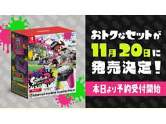 「スプラトゥーン2 すぐに遊べる Proコントローラーセット」が11月20日に発売。「スーパー マリオパーティ 4人で遊べる Joy-Conセット」も同日再販に