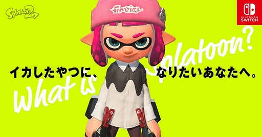 スプラトゥーン2」の特設ページ“これからはじめる『スプラトゥーン』”が公開