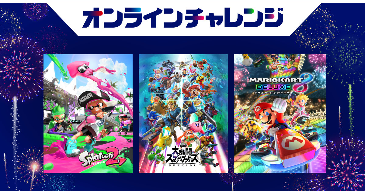 任天堂，スプラトゥーン2スマブラSPマリオカート8