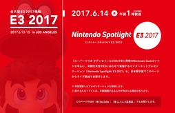 ���������꡼ No.003�Υ���ͥ������ / �ƹ�ǤŷƲ����Nintendo Spotlight: E3 2017�פ����ܻ��֤�6��14��1��00����ۿ��ء����ܸ�����դ��ۿ�����