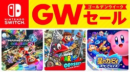 画像集 No.002のサムネイル画像 / 「Nintendo Switch ゴールデンウィーク セール」が4月25日から開催。セール対象の全26タイトルが最大50％オフに