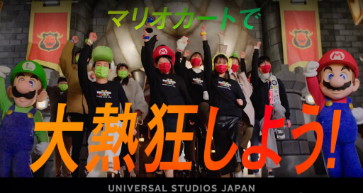 画像ギャラリー No.002のサムネイル画像 / 抽選でエリア貸切の“リアルマリオカートイベント”にご招待。USJ「スーパー・ニンテンドー・ワールド」での“全力はしゃぎ写真”募集キャンペーンが開催に