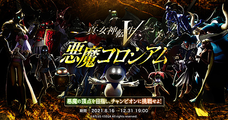 画像ギャラリー No.004のサムネイル画像 / 「真・女神転生V」の公式ミニ番組“NEWS真・女神転生V Vol.2”が8月19日12時公開へ。トピックは新たな登場人物,そして新たな成長要素