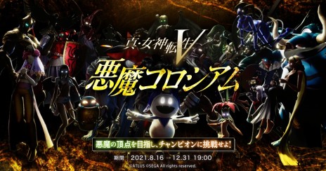 画像ギャラリー No.002のサムネイル画像 / アトラス公式Twitterにて,土居政之氏描き下ろしの“アマビエ”イラストが公開中。公式サイトでは「悪魔コロシアム」のアップデートも
