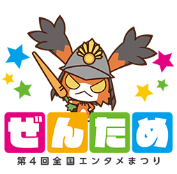 画像ギャラリー No.001のサムネイル画像 / 「第4回 全国エンタメまつり」,セガにゅーの“#ぜんため出張編”が10月15日20:00から配信決定