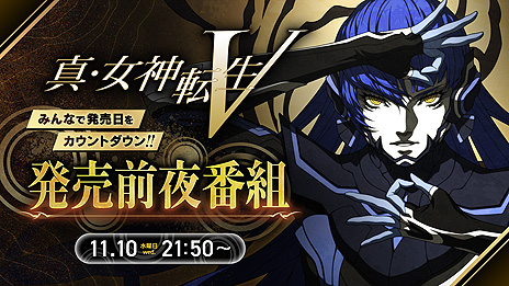 画像ギャラリー No.005のサムネイル画像 / Switch「真・女神転生V」,テレビCM映像“キャラクター編”と“悪魔編”がWebで先行公開。テレビ放映は11月5日から