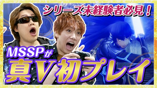 ���������꡼ No.001�Υ���ͥ������ / �ֿ�������ž��V�פμ¶��ץ쥤ư���MSSP����11��6�����ۿ���11��7���ϥ��å��ޥ�V����