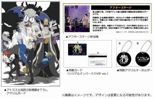 真・女神転生 30周年感謝祭 in KT Zepp Yokohama」チケット特典や 真・女神転生 30周年感謝祭 in KT Zepp Yokohama」チケット特典や