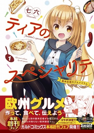 画像ギャラリー No.001のサムネイル画像 / 「ミリ姫大戦〜RELOAD〜」がグルメ漫画「ティアのスペシャリテ」とコラボを実施