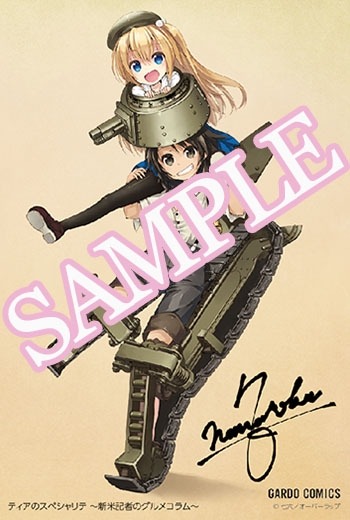 画像ギャラリー No.005のサムネイル画像 / 「ミリ姫大戦〜RELOAD〜」がグルメ漫画「ティアのスペシャリテ」とコラボを実施