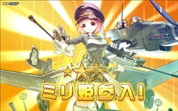 画像ギャラリー No.007のサムネイル画像 / 「ミリ姫大戦〜RELOAD〜」,サービス開始に向けてフライングガチャが再開