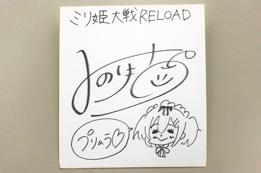 画像ギャラリー No.010のサムネイル画像 / サバゲーにも挑戦してみたい――再始動が目前に迫る「ミリ姫大戦〜RELOAD〜」,プリムラ役・鈴木みのりさんインタビュー(読者プレゼント付)