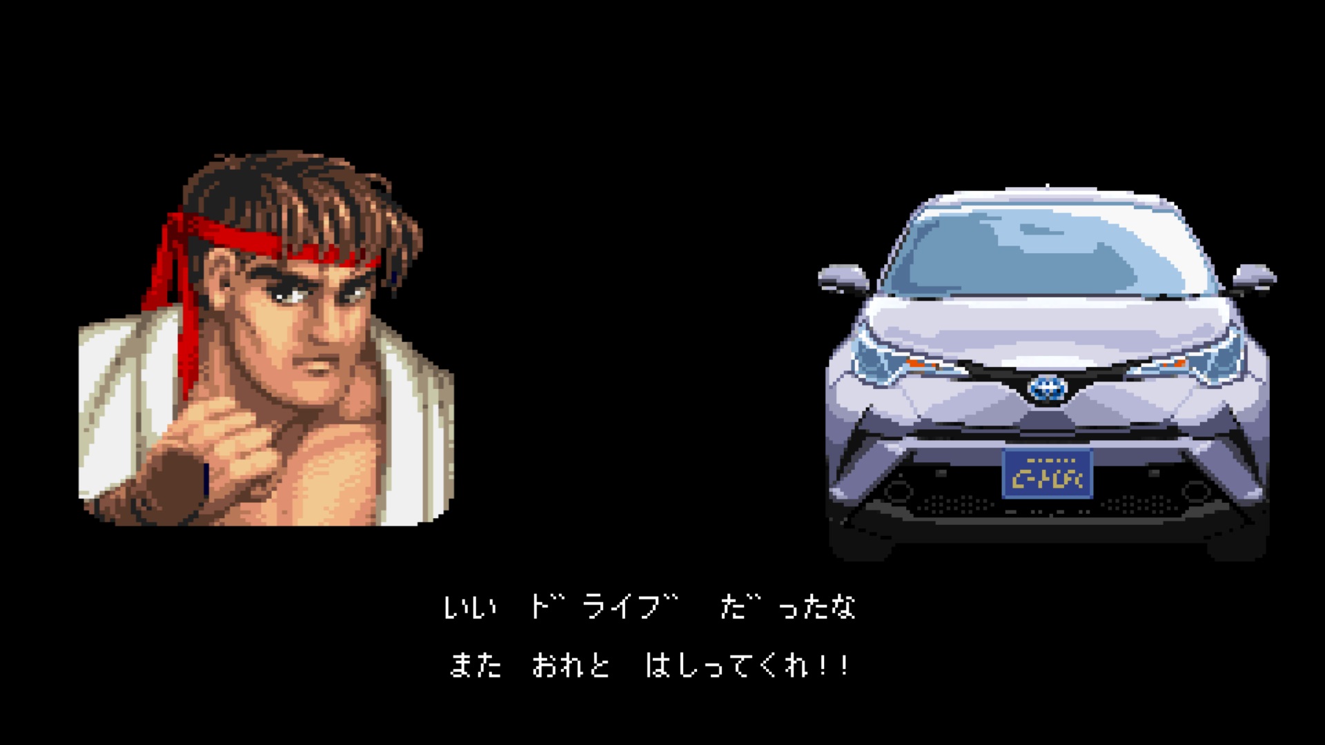 画像集no 004 トヨタc Hrが ストリートファイターii の世界に登場 リュウがc Hrを駆りベガを圧倒するコラボムービーが公開 画像集no 004 トヨタc Hrが ストリートファイターii の世界に登場 リュウがc Hrを駆りベガを圧倒するコラボムービーが公開