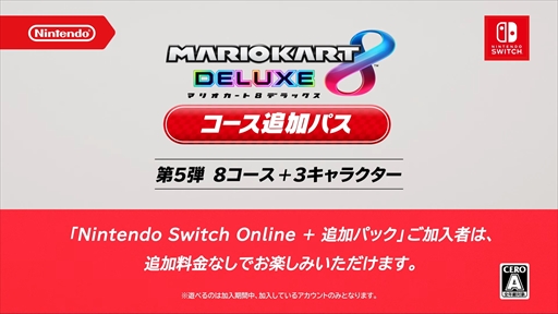 画像ギャラリー No.009のサムネイル画像 / 「マリオカート8 デラックス」のコース追加パス第5弾は2023年夏に配信。8つのコースのほか,3体の新キャラクターが登場