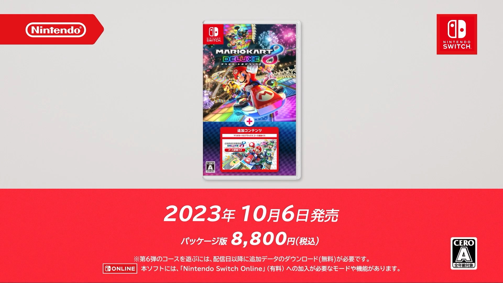 マリオカート8 デラックス ポケットモンスターダイヤモンドパールダブルパック