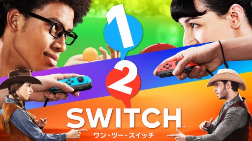 画像集 No.001のサムネイル画像 / 【Nintendo Switch 5週連続インタビュー（4）】「1-2-Switch」編。一緒に遊ぶことで，仲良くなれるゲームを目指して