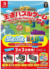 画像ギャラリー No.007のサムネイル画像 / 「セガなま」2月28日配信回ではNintendo Switch「ぷよテトS」の実機プレイを披露