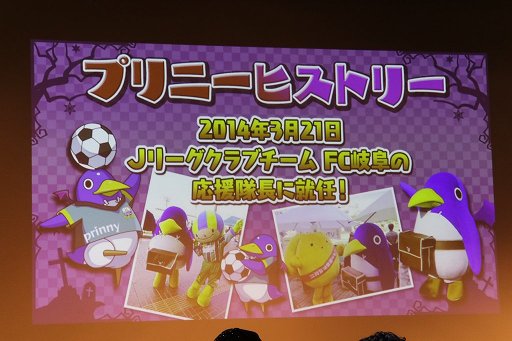 画像ギャラリー No.005のサムネイル画像 / 「魔界戦記ディスガイア」のトークイベント「ディスガイアナイト in 渋谷」が開催。間島淳司さんが自身の演じるプリニーとの14年間を振り返った