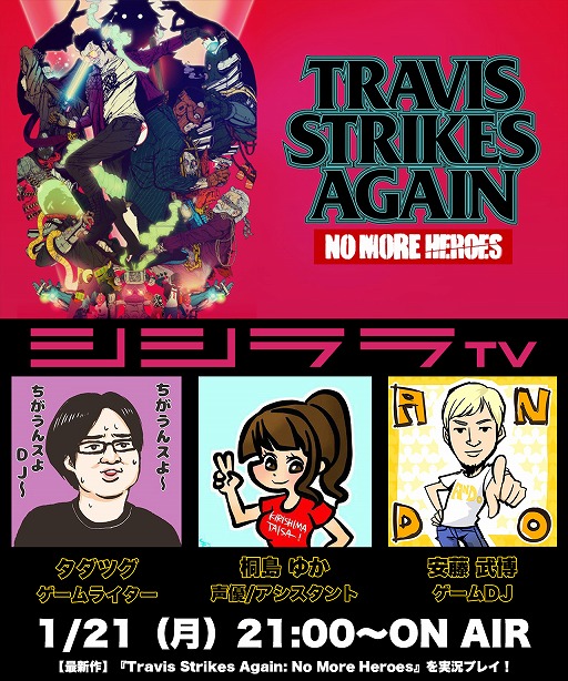 画像ギャラリー No.001のサムネイル画像 / シシララTV,1月21日の放送は「Travis Strikes Again:No More Heroes」を実況プレイ