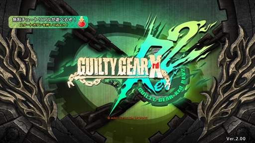 ���������꡼ No.007�Υ���ͥ������ / ���������ɡ�GUILTY GEAR Xrd REV 2�פ�������Ư�򳫻ϡ����߷��פȡ֥��󥵡��פ��ɲä��졤����Х�󥹤�쿷���줿���꡼���ǿ���