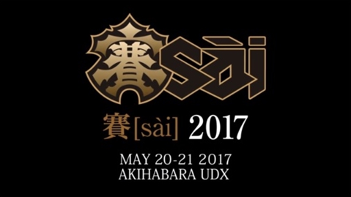 [sai] 2017 FIGHTING GAME TOURNAMENT Trailer