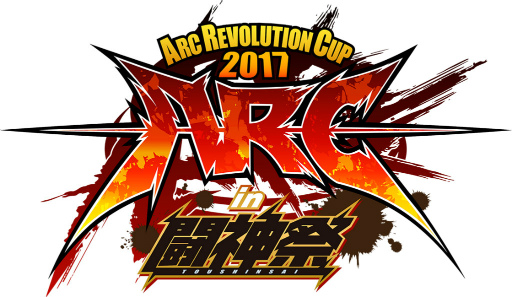画像ギャラリー No.001のサムネイル画像 / 「ARC REVOLUTION CUP 2017 in 闘神祭」,試遊&物販情報などが公開
