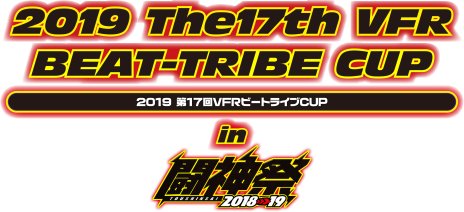 画像ギャラリー No.005のサムネイル画像 / 「闘神祭 2018-19」の決勝日程が発表。4部門による1Day大会と,BT杯の共催も明らかに