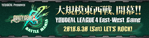 画像ギャラリー No.001のサムネイル画像 / ニコニコチャンネル「GUILTY GEAR Xrd REV 2 -BATTLE MANIA-」,大規模東西戦を6月30日より開催