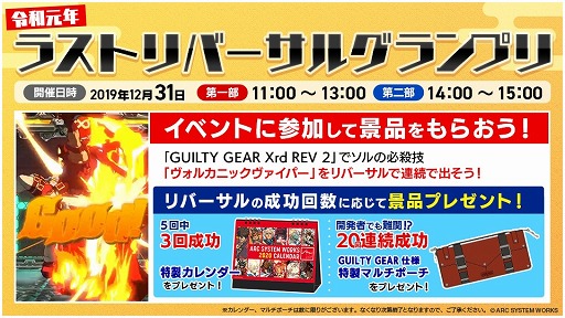 画像ギャラリー No.014のサムネイル画像 / アークシステムワークス,コミックマーケット97出展情報を公開。プレゼント企画も実施